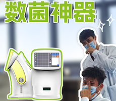數(shù)菌神器——微生物細(xì)胞計(jì)數(shù)儀
